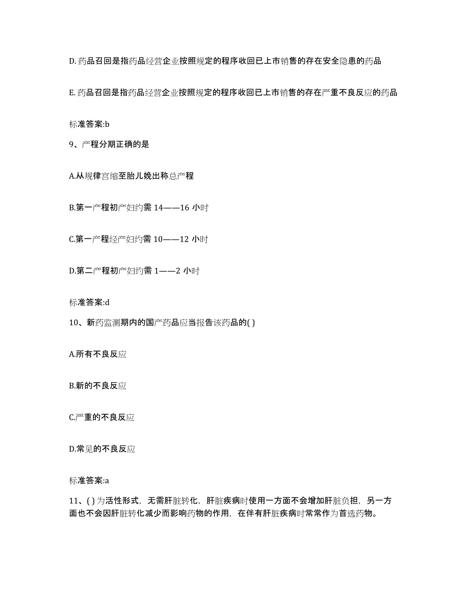 2022年度云南省红河哈尼族彝族自治州执业药师继续教育考试测试卷(含答案)_第4页