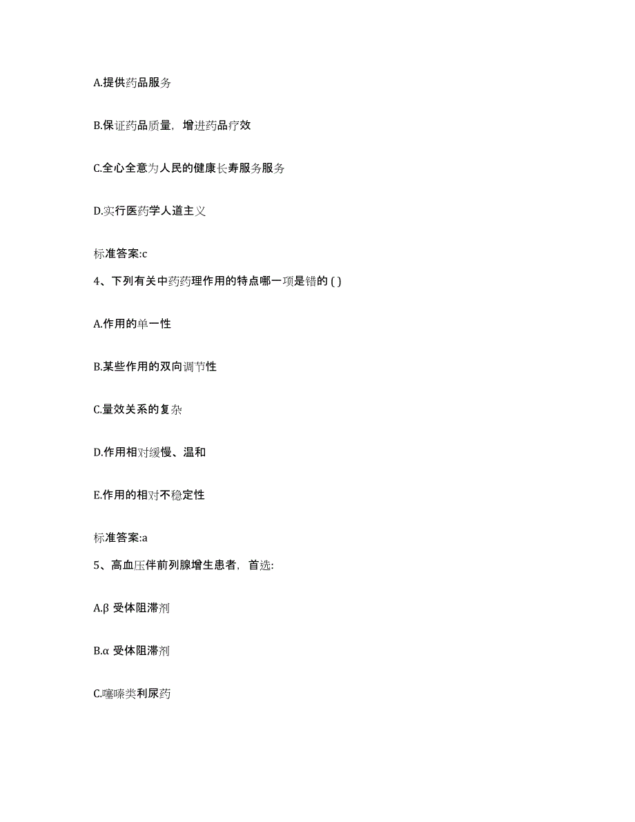 2022-2023年度安徽省巢湖市居巢区执业药师继续教育考试能力测试试卷A卷附答案_第2页