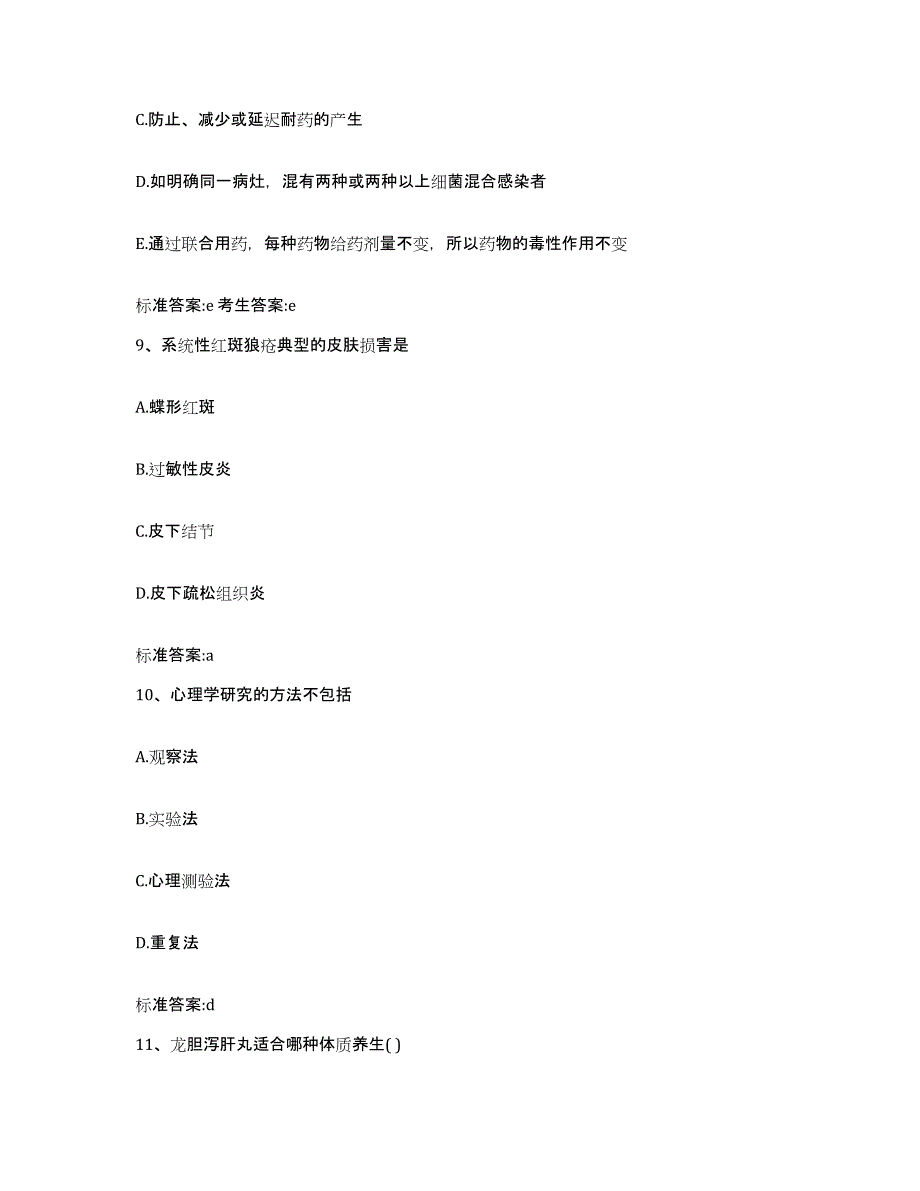 2022年度山西省晋中市和顺县执业药师继续教育考试考前冲刺试卷B卷含答案_第4页