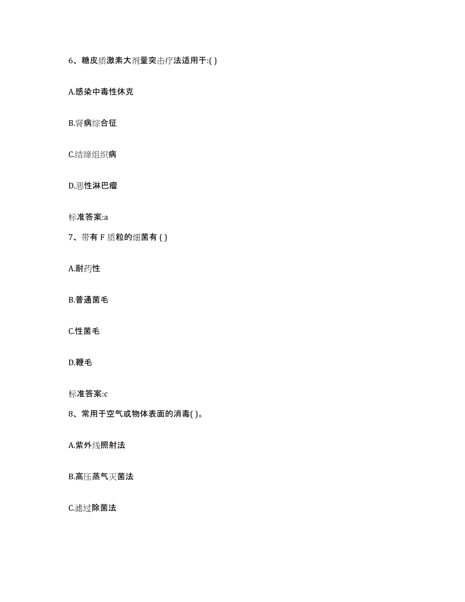 2022-2023年度山东省临沂市费县执业药师继续教育考试模拟预测参考题库及答案_第3页