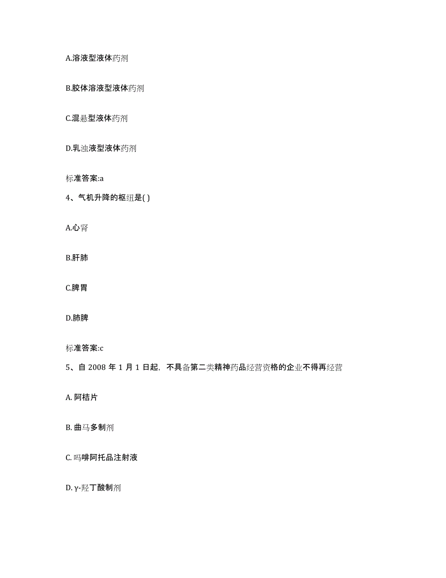 2022年度山东省枣庄市执业药师继续教育考试全真模拟考试试卷A卷含答案_第2页