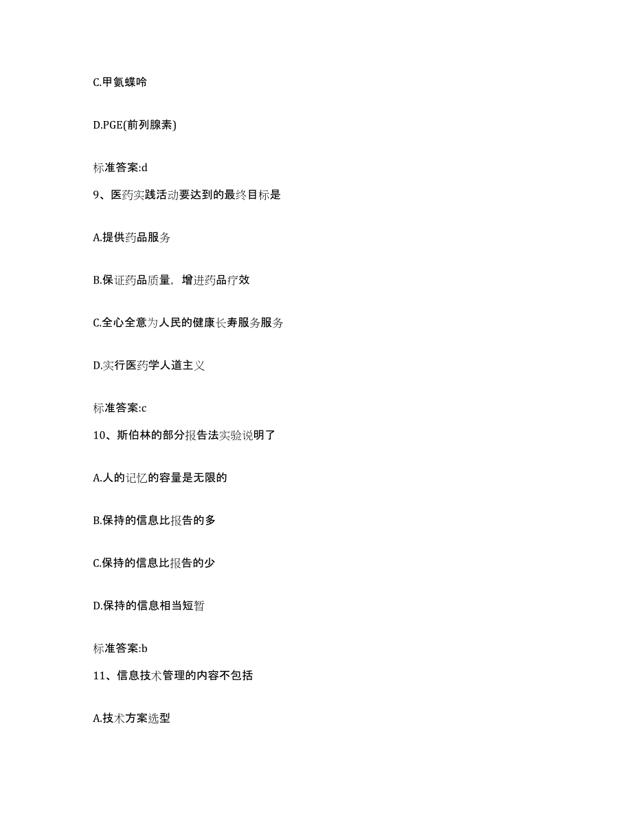 2022年度山东省枣庄市执业药师继续教育考试全真模拟考试试卷A卷含答案_第4页