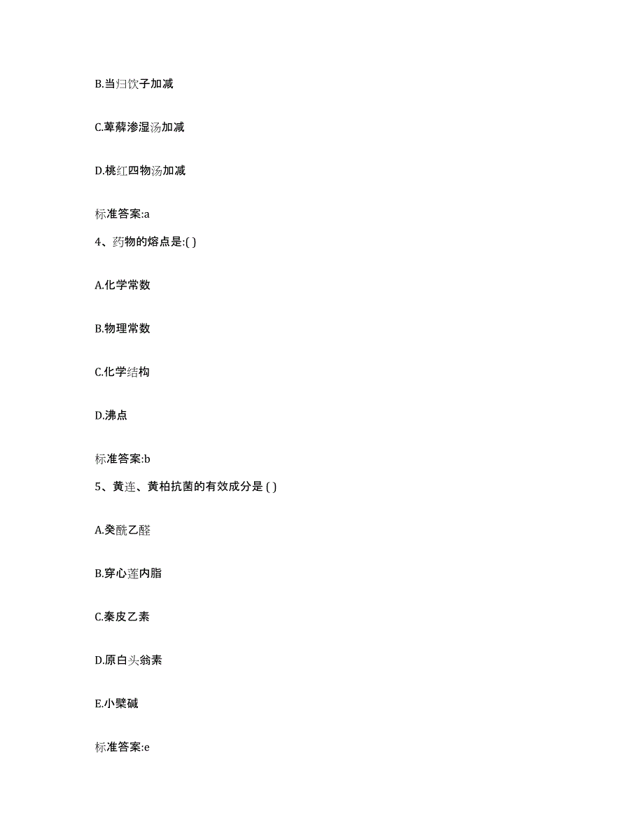 2022年度山东省威海市执业药师继续教育考试题库综合试卷B卷附答案_第2页