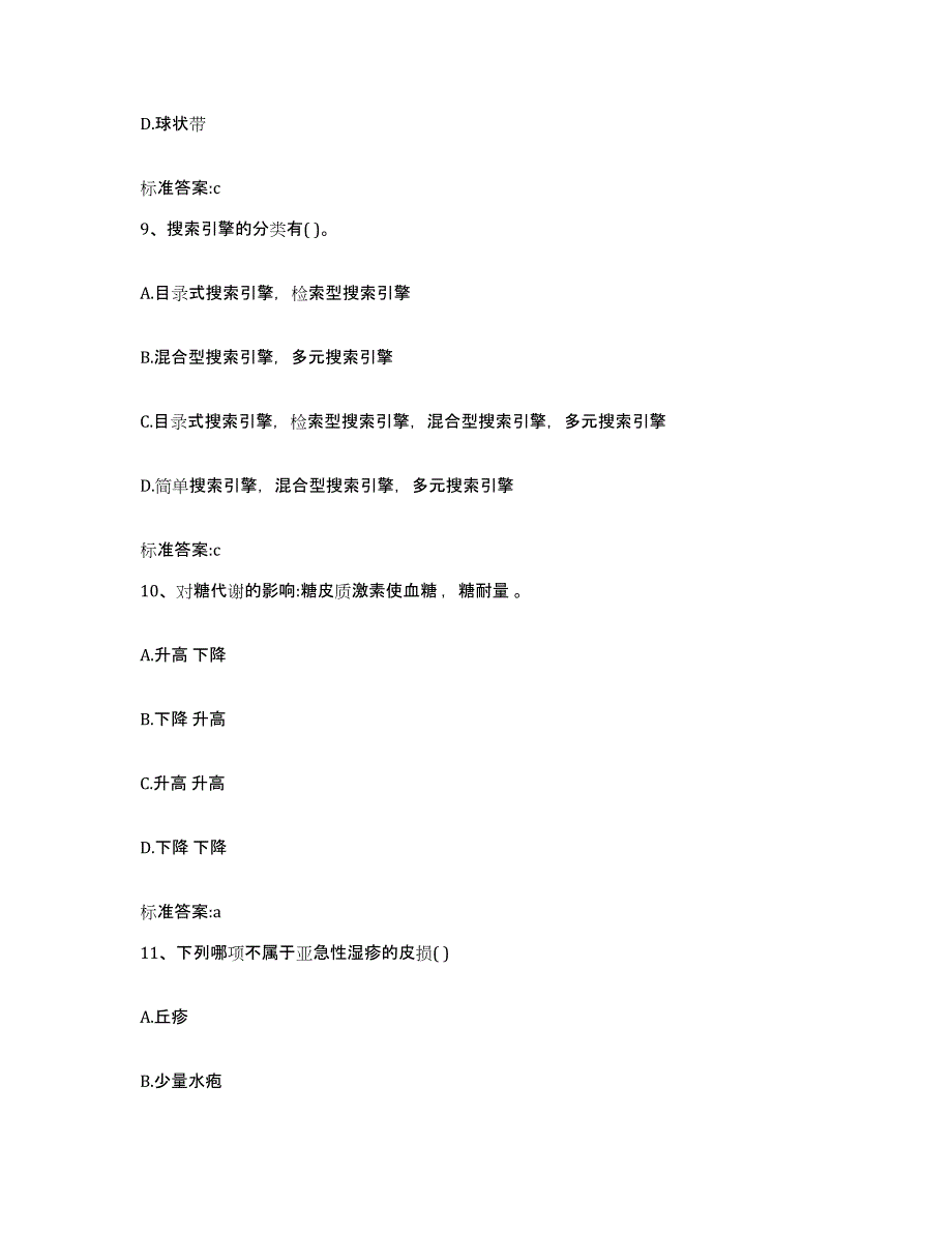 2022年度山东省威海市执业药师继续教育考试题库综合试卷B卷附答案_第4页