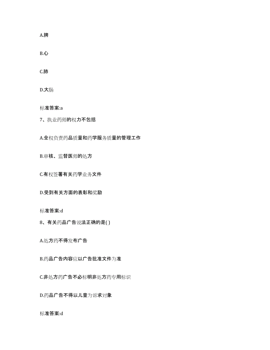 2022-2023年度湖南省益阳市安化县执业药师继续教育考试过关检测试卷A卷附答案_第3页