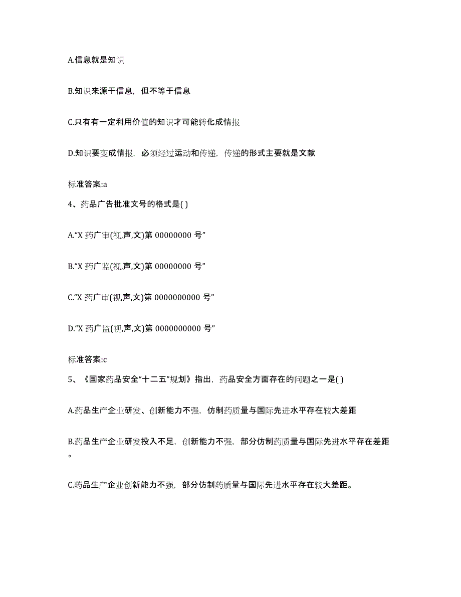 2022-2023年度河北省保定市执业药师继续教育考试测试卷(含答案)_第2页