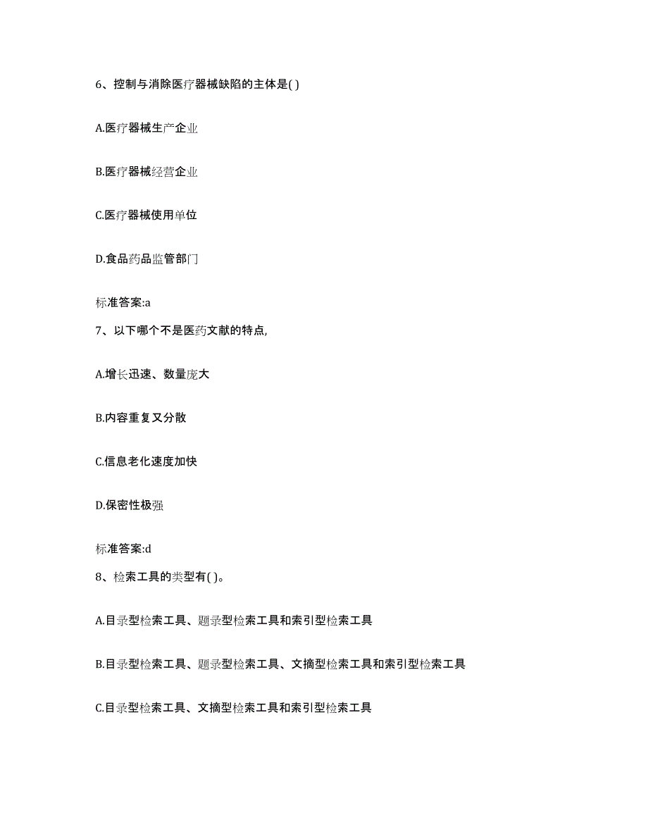 2022-2023年度河南省洛阳市偃师市执业药师继续教育考试真题练习试卷B卷附答案_第3页