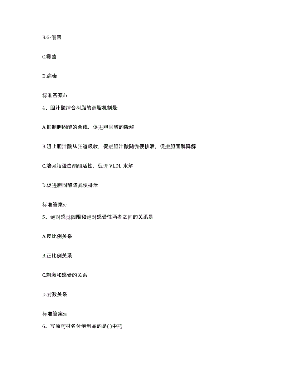 2022-2023年度江苏省连云港市灌南县执业药师继续教育考试高分题库附答案_第2页