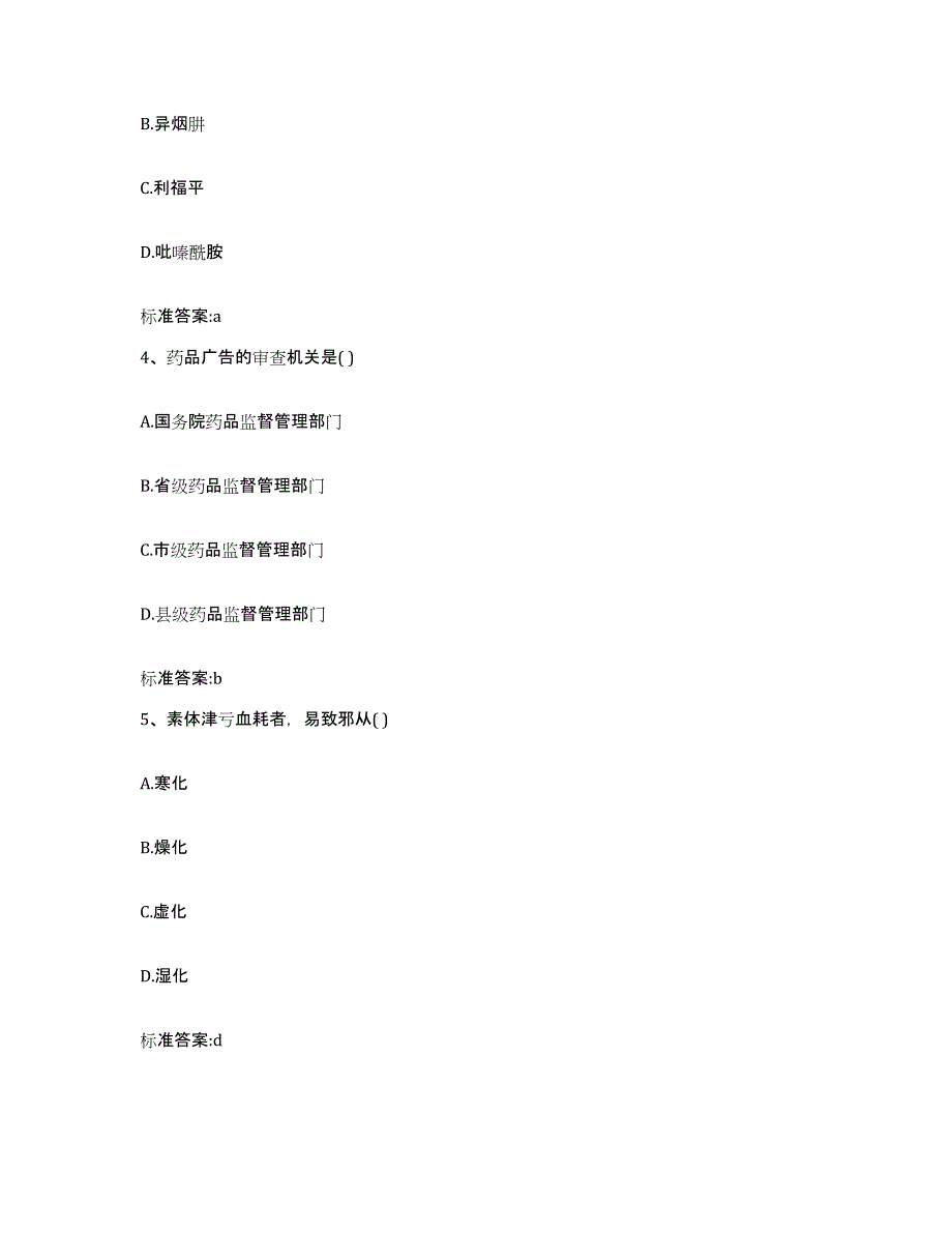 2022年度山西省长治市屯留县执业药师继续教育考试自我提分评估(附答案)_第2页