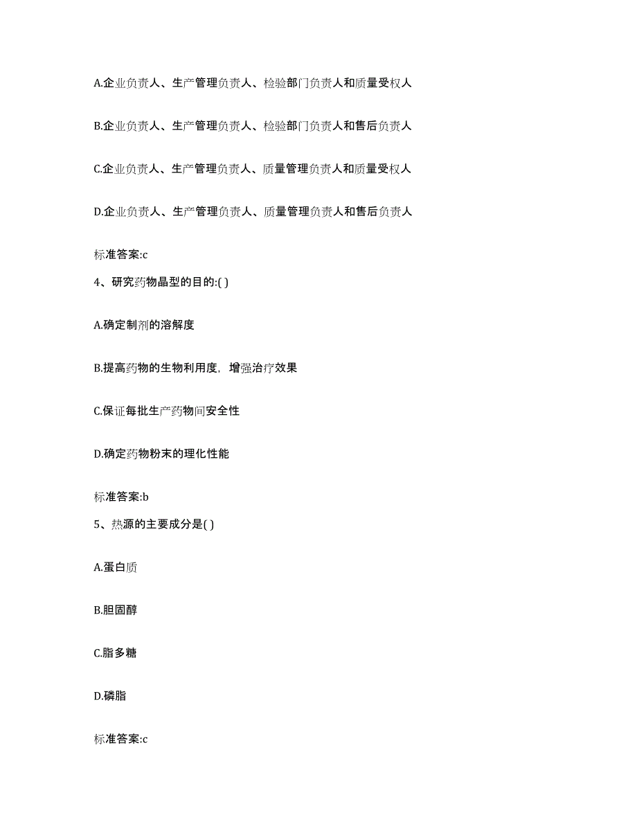 2022-2023年度湖北省天门市执业药师继续教育考试能力检测试卷A卷附答案_第2页