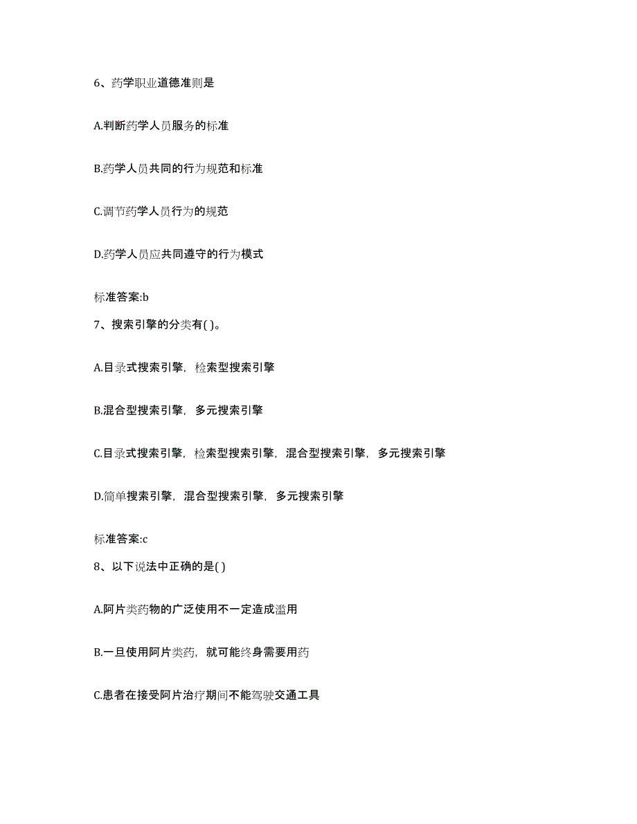 2022-2023年度湖北省天门市执业药师继续教育考试能力检测试卷A卷附答案_第3页