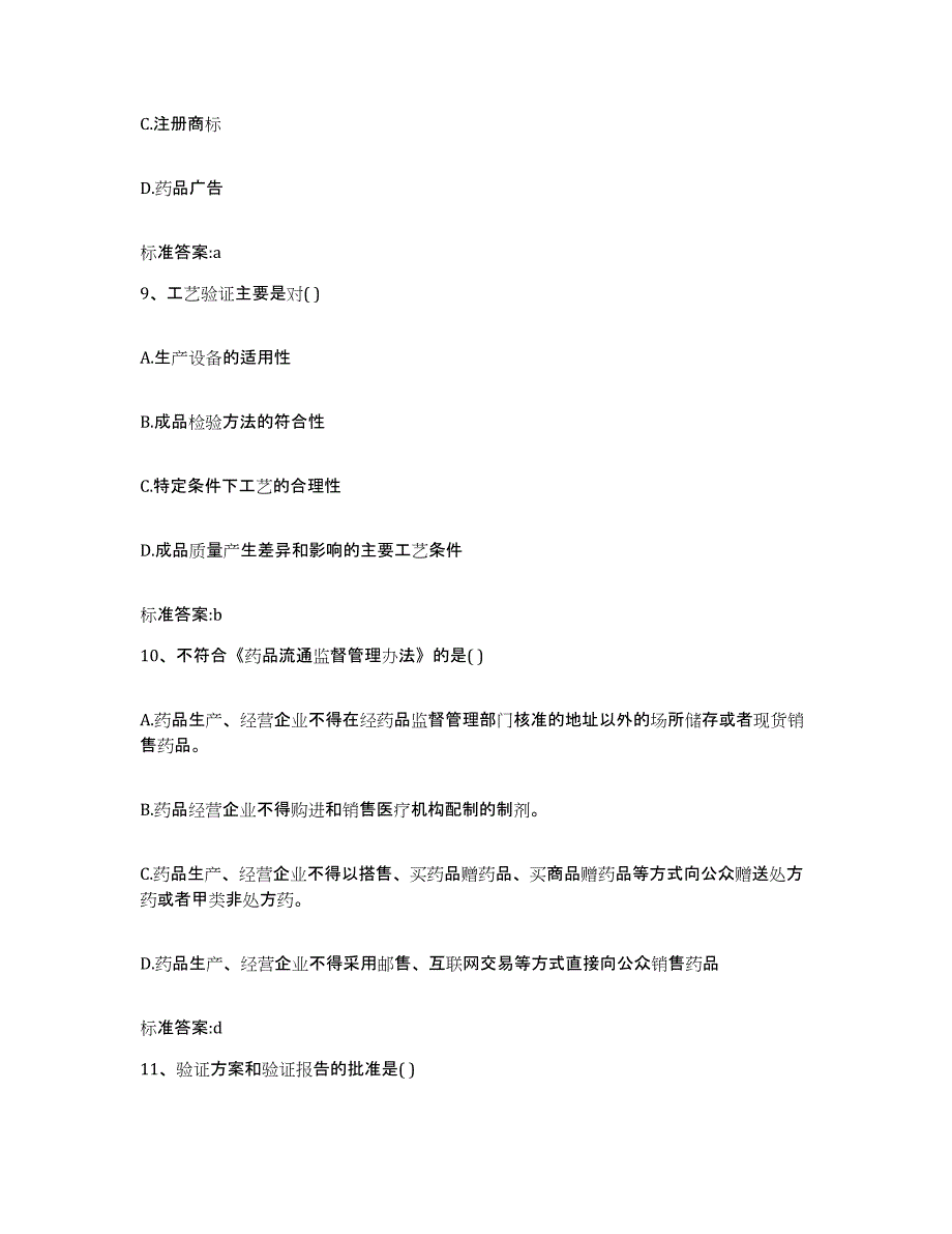 2022年度江苏省宿迁市泗洪县执业药师继续教育考试每日一练试卷B卷含答案_第4页