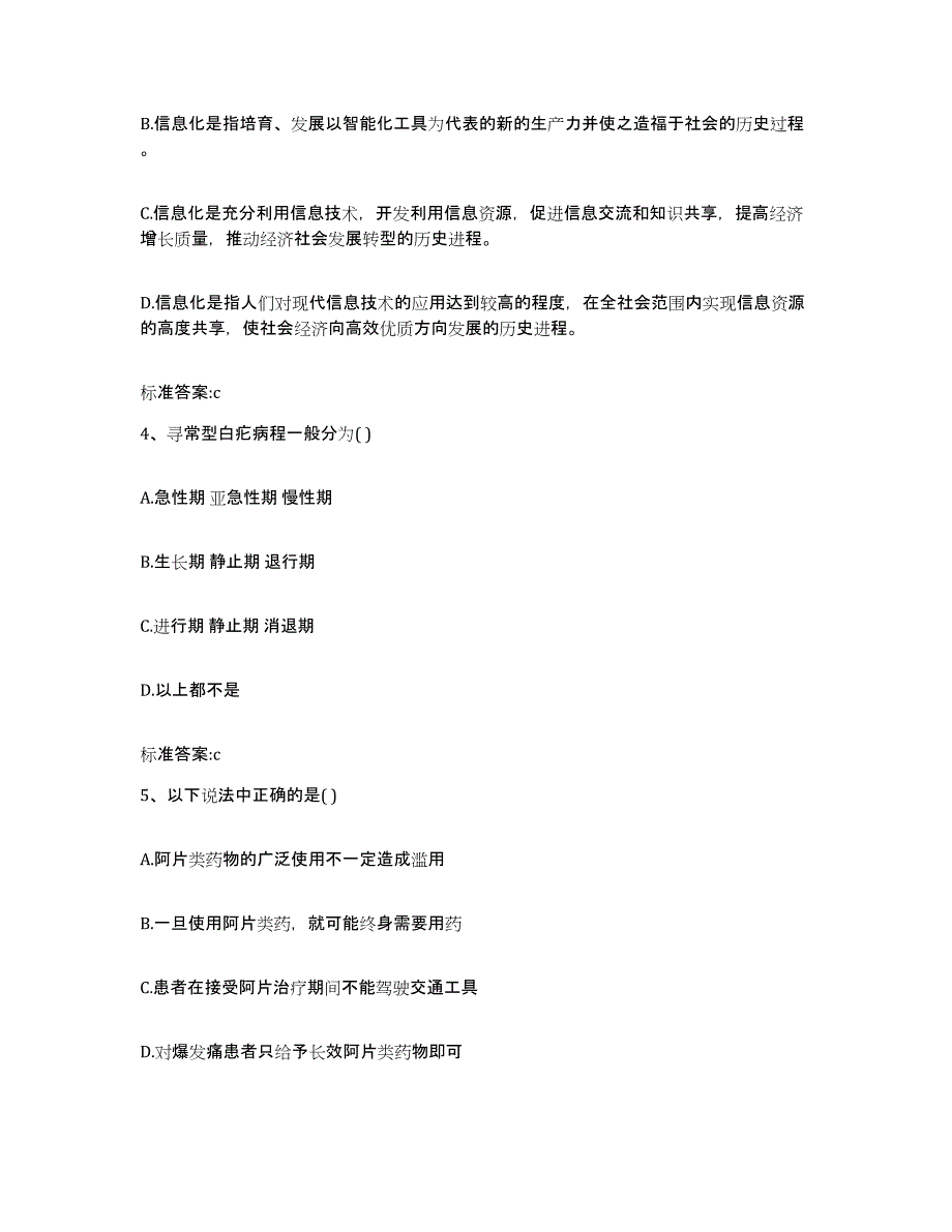 2022年度山东省临沂市执业药师继续教育考试题库及答案_第2页