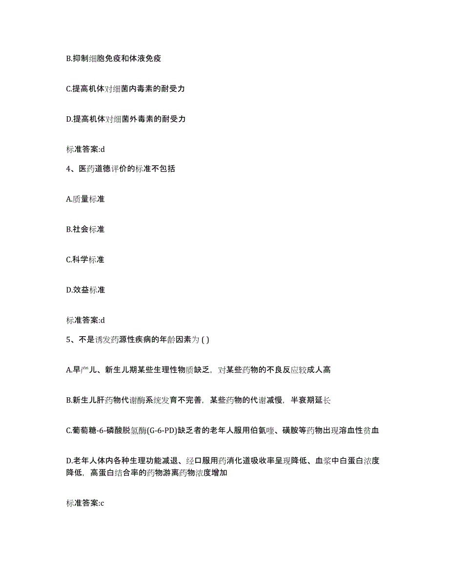 2022-2023年度广西壮族自治区桂林市灌阳县执业药师继续教育考试考前冲刺试卷B卷含答案_第2页