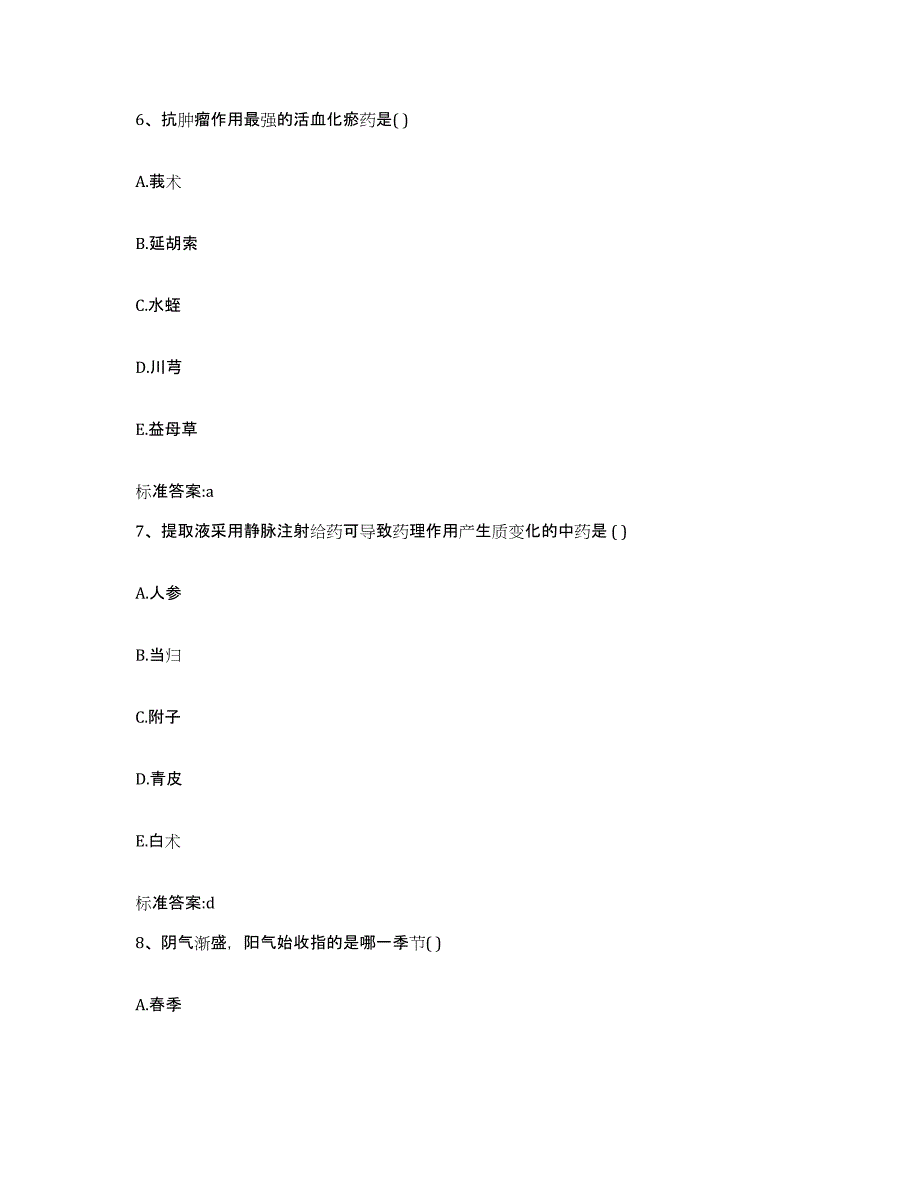 2022-2023年度广西壮族自治区桂林市灌阳县执业药师继续教育考试考前冲刺试卷B卷含答案_第3页