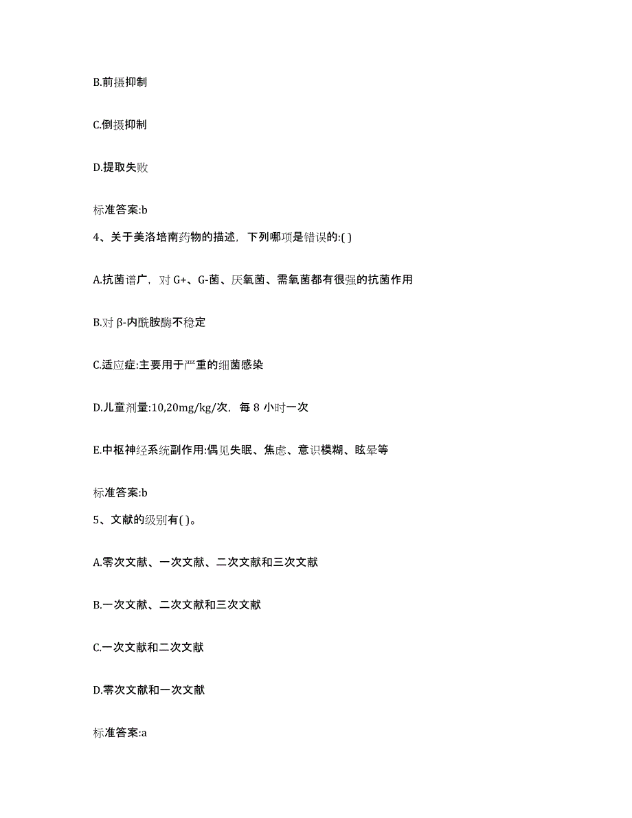 2022-2023年度河北省保定市高碑店市执业药师继续教育考试全真模拟考试试卷A卷含答案_第2页