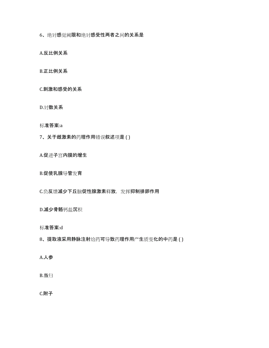 2022-2023年度河北省保定市高碑店市执业药师继续教育考试全真模拟考试试卷A卷含答案_第3页