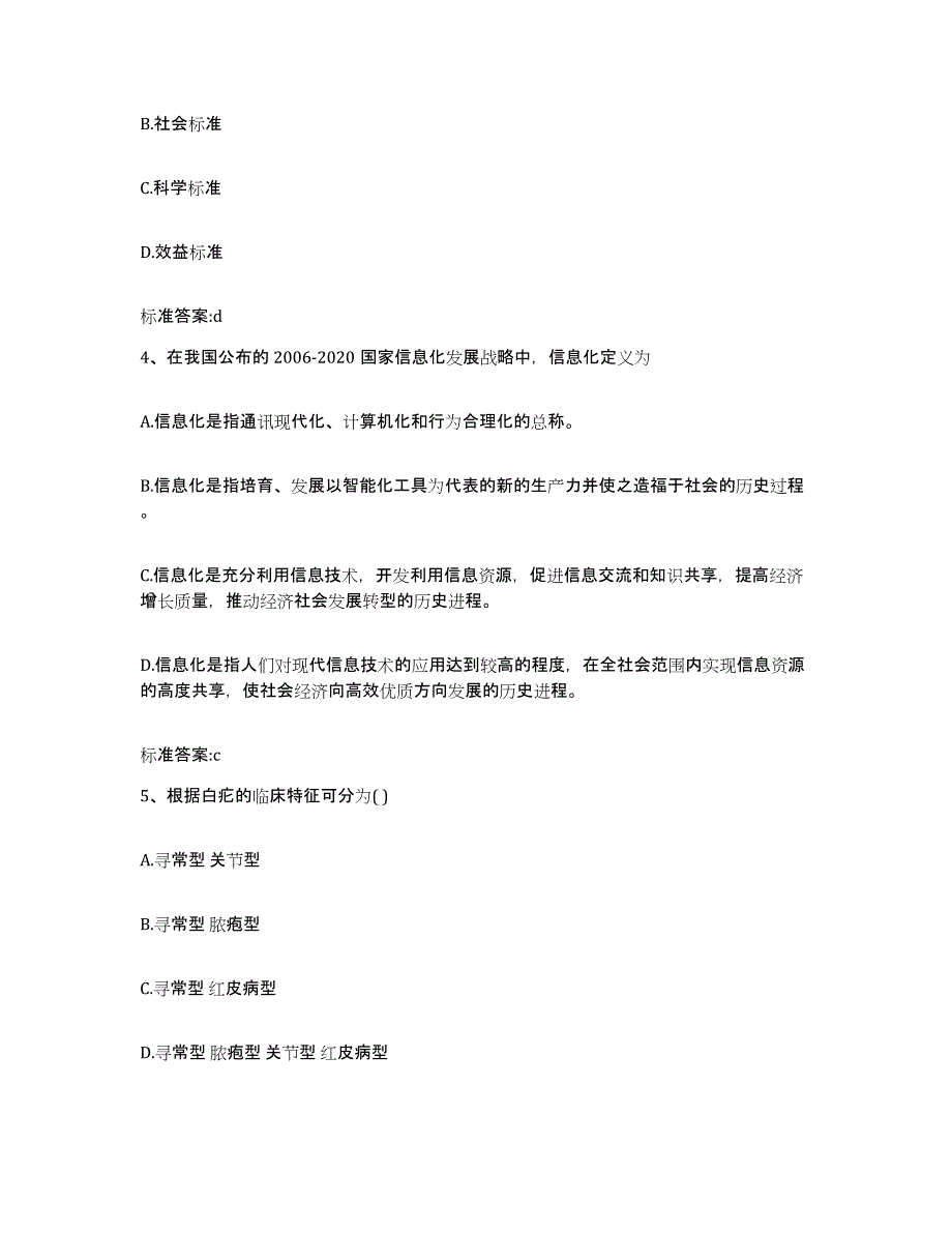 2022-2023年度甘肃省庆阳市华池县执业药师继续教育考试押题练习试题A卷含答案_第2页