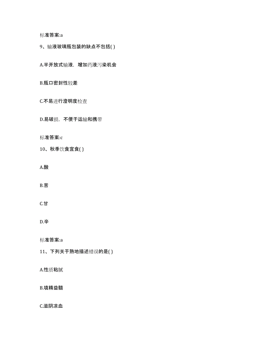 2022-2023年度甘肃省庆阳市华池县执业药师继续教育考试押题练习试题A卷含答案_第4页