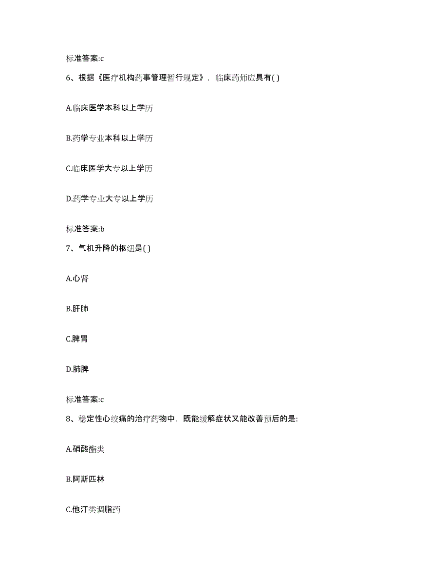 2022年度山西省晋城市沁水县执业药师继续教育考试考试题库_第3页