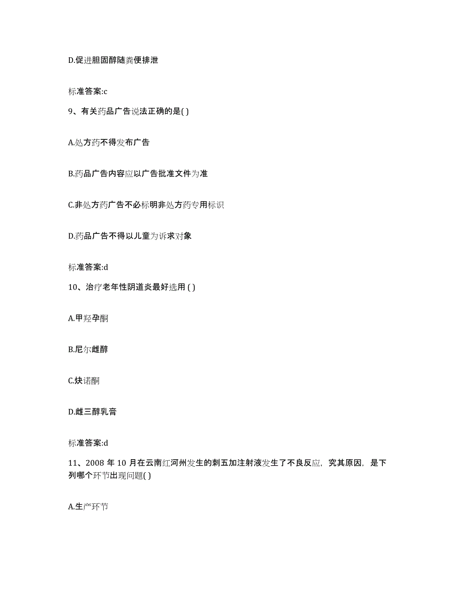 2022年度山东省潍坊市高密市执业药师继续教育考试测试卷(含答案)_第4页