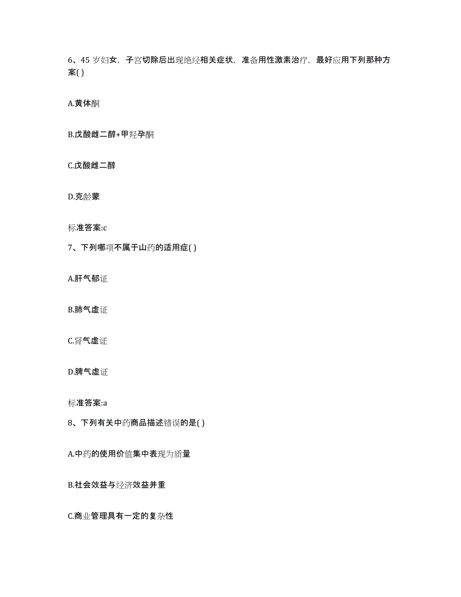 2022-2023年度山东省烟台市莱山区执业药师继续教育考试强化训练试卷B卷附答案_第3页