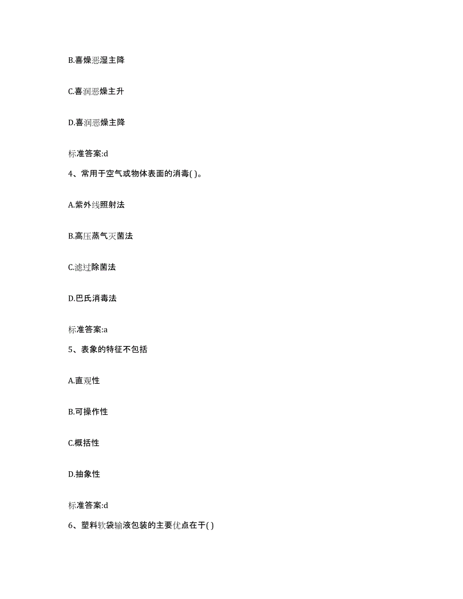 2022-2023年度湖南省郴州市桂东县执业药师继续教育考试能力提升试卷B卷附答案_第2页