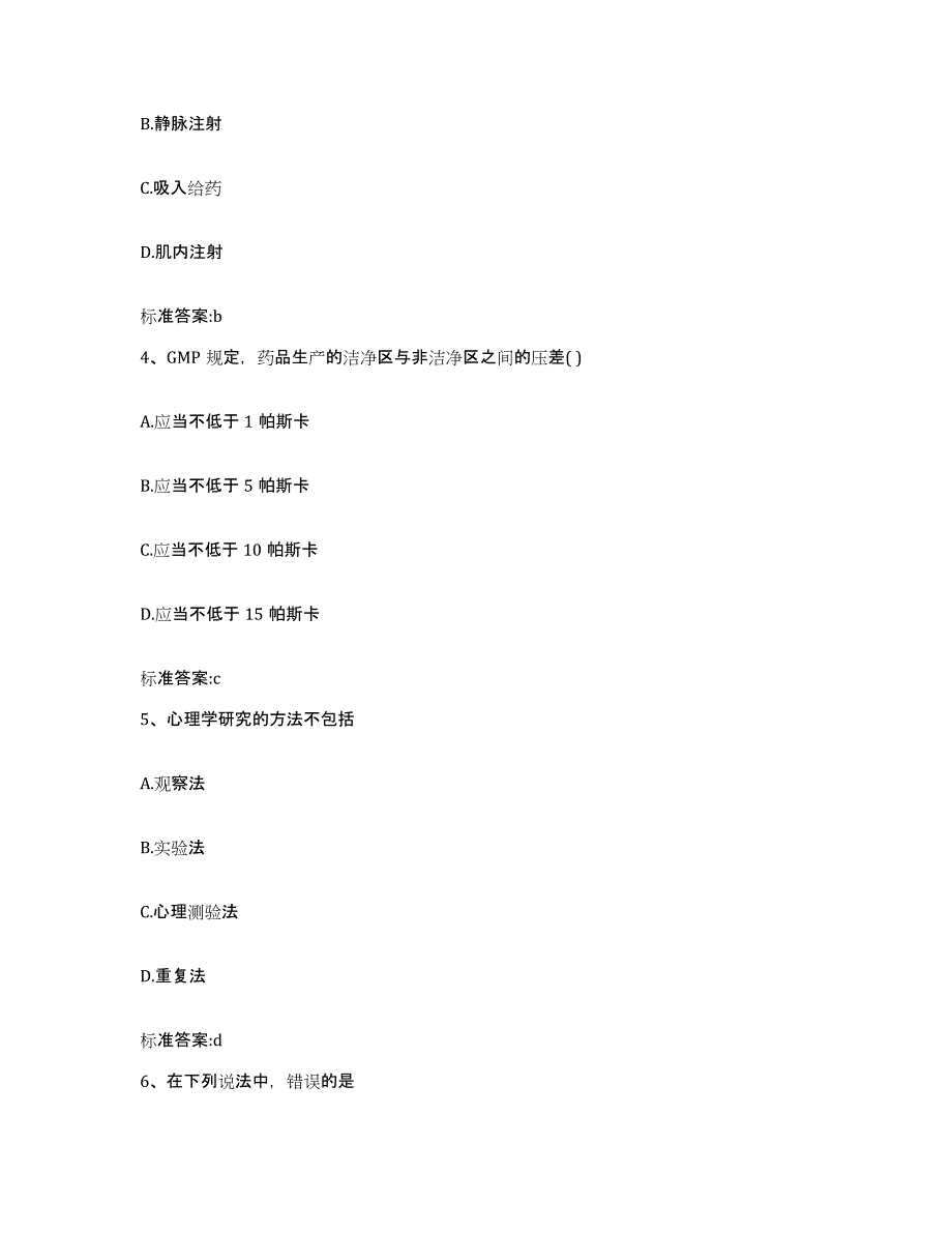 2022-2023年度河南省驻马店市确山县执业药师继续教育考试题库与答案_第2页