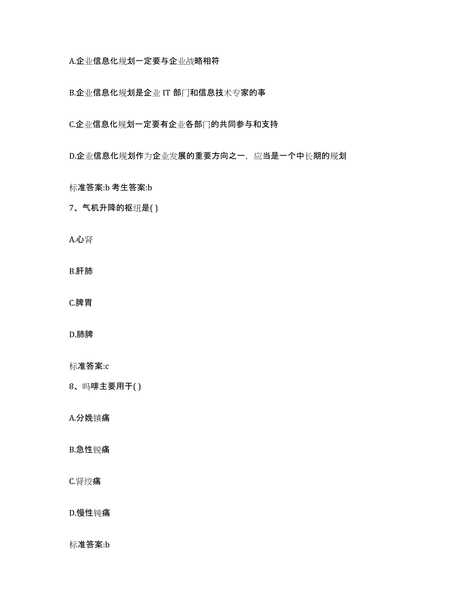 2022-2023年度河南省驻马店市确山县执业药师继续教育考试题库与答案_第3页