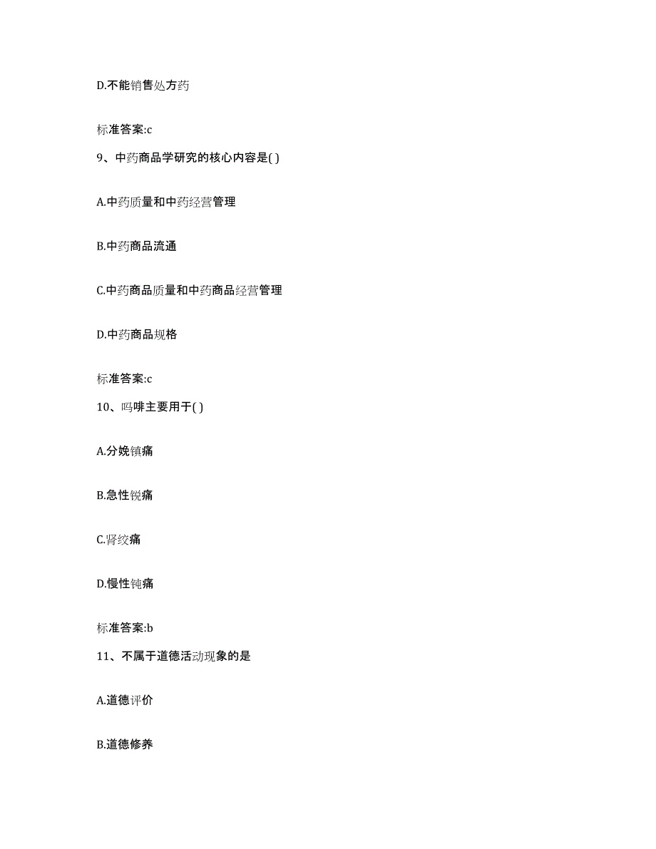 2022-2023年度山东省潍坊市昌邑市执业药师继续教育考试真题练习试卷B卷附答案_第4页