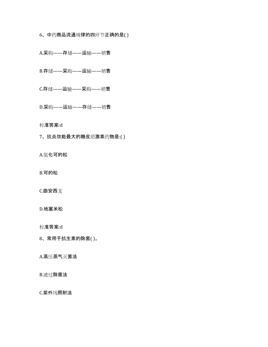 2022年度安徽省合肥市肥东县执业药师继续教育考试模拟考试试卷B卷含答案_第3页