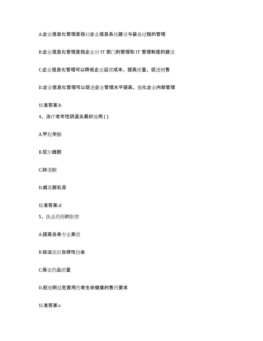 2022年度山东省烟台市芝罘区执业药师继续教育考试押题练习试卷B卷附答案_第2页