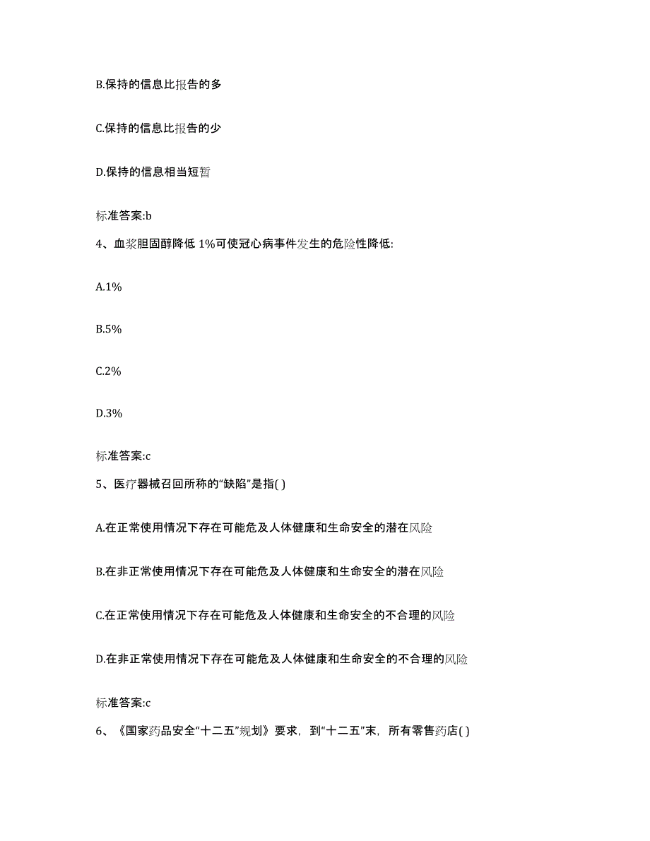 2022年度吉林省四平市伊通满族自治县执业药师继续教育考试考试题库_第2页