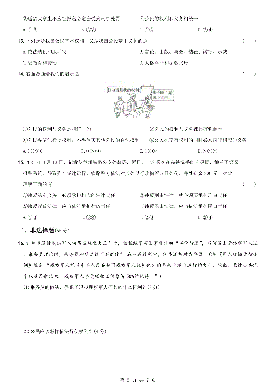 统编版八年级下册道德与法治 第二单元《理解权利义务》测试题A卷-综合检测AB卷（含答案）_第3页