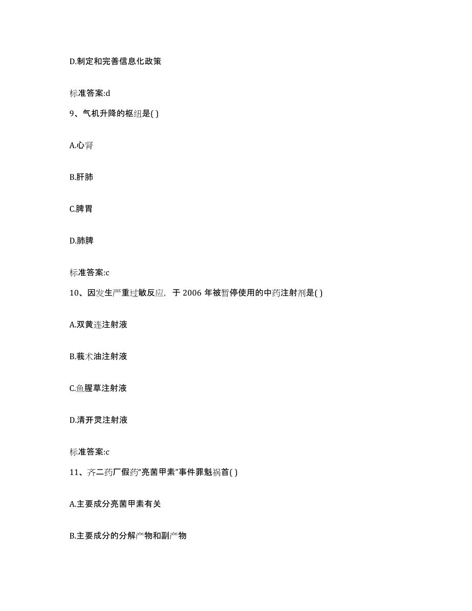 2022年度安徽省淮北市杜集区执业药师继续教育考试每日一练试卷B卷含答案_第4页