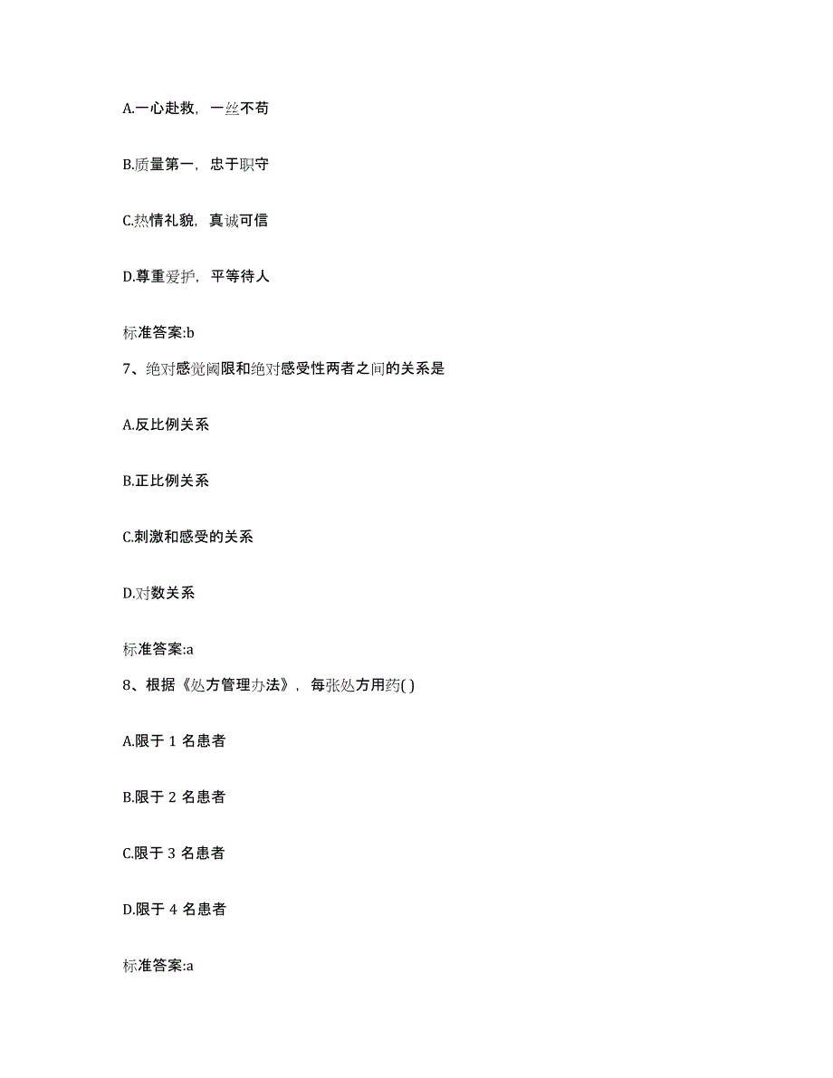 2022年度山西省临汾市隰县执业药师继续教育考试模拟预测参考题库及答案_第3页