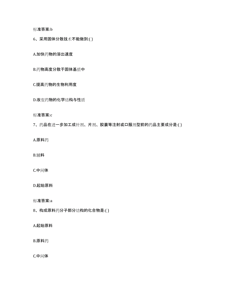 2022年度广东省梅州市执业药师继续教育考试模拟题库及答案_第3页