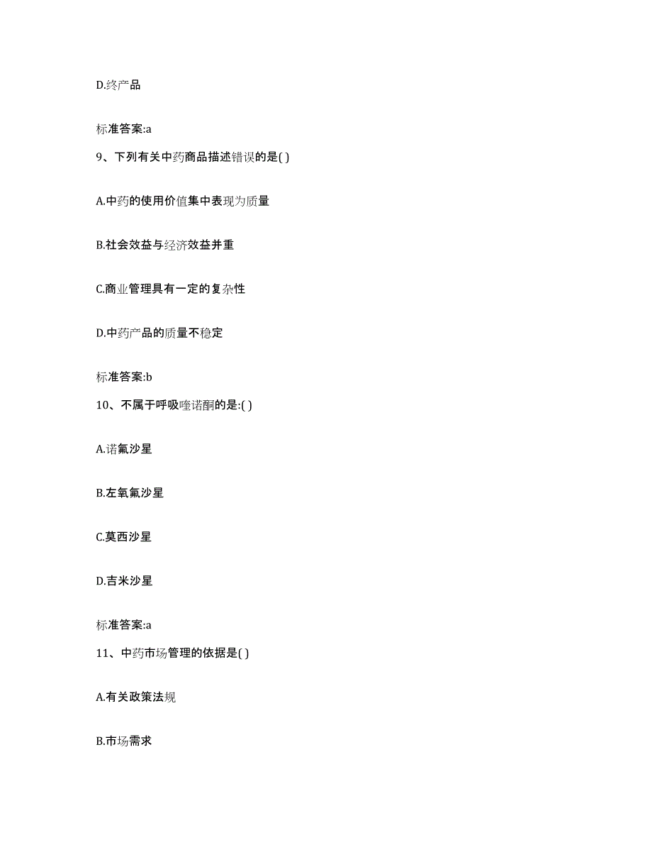 2022年度广东省梅州市执业药师继续教育考试模拟题库及答案_第4页