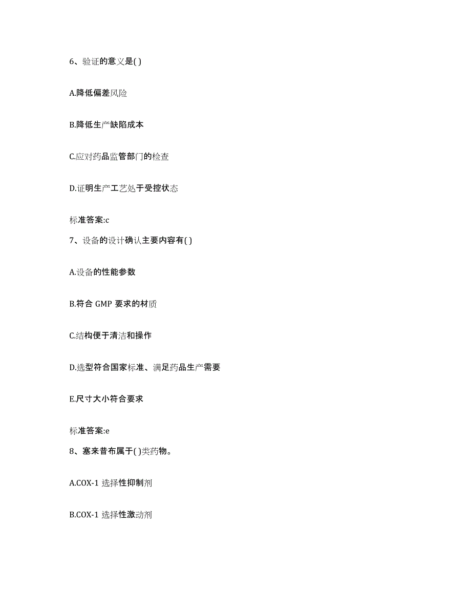 2022年度内蒙古自治区锡林郭勒盟苏尼特右旗执业药师继续教育考试押题练习试卷A卷附答案_第3页