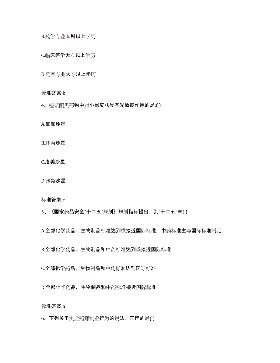 2022年度四川省德阳市罗江县执业药师继续教育考试考试题库_第2页