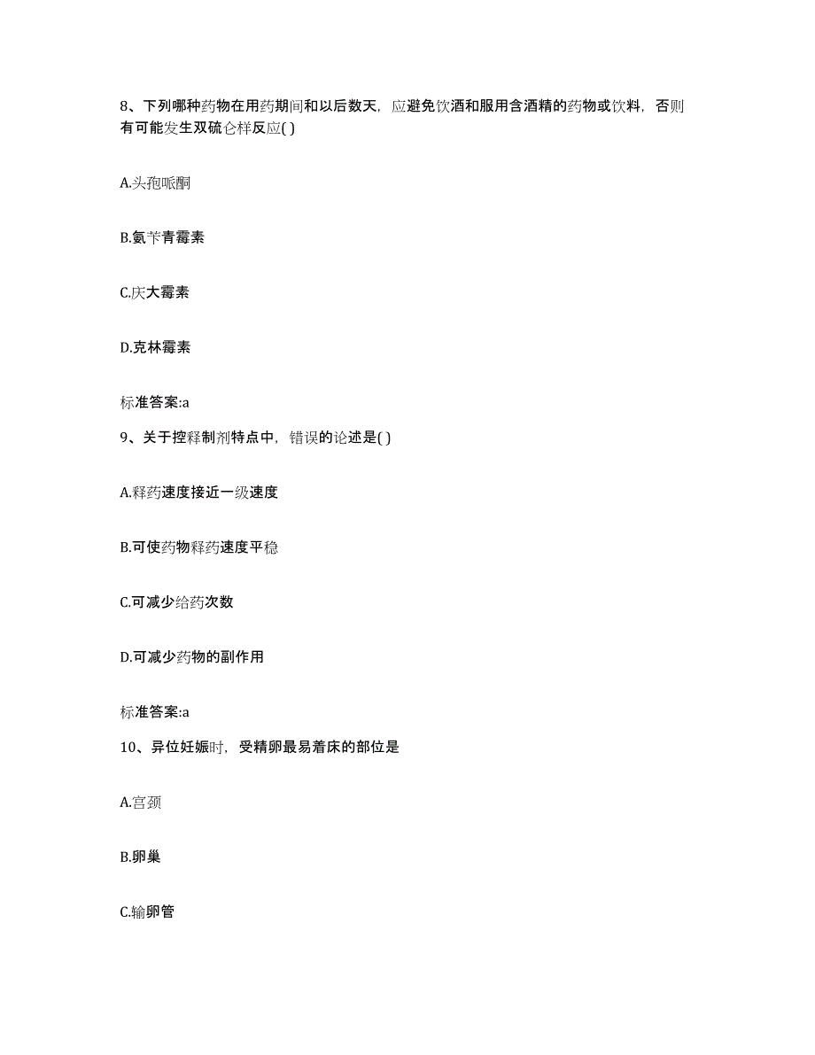 2022年度云南省曲靖市执业药师继续教育考试综合练习试卷B卷附答案_第4页