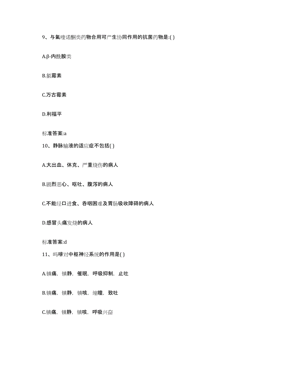 2022年度内蒙古自治区乌兰察布市丰镇市执业药师继续教育考试押题练习试题B卷含答案_第4页