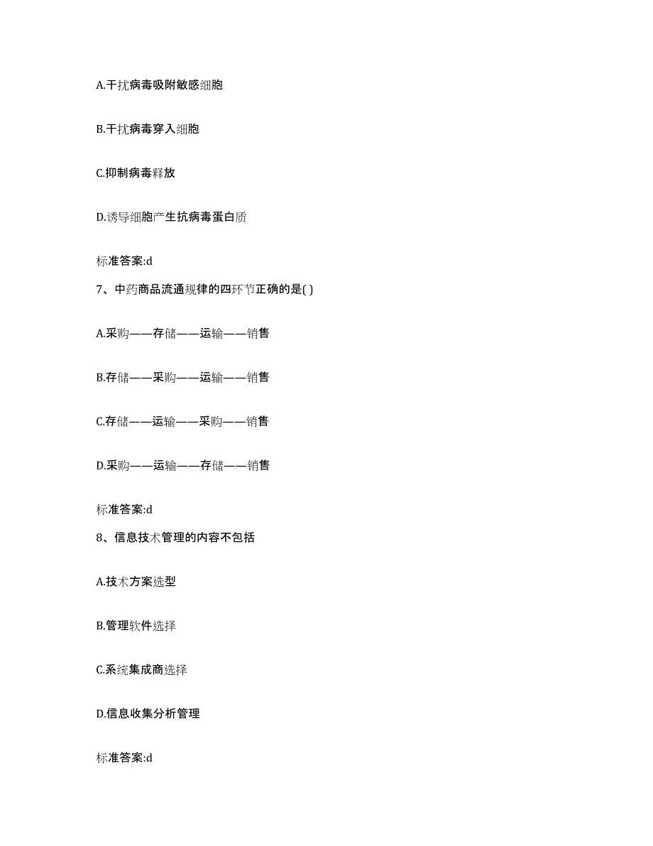 2022-2023年度湖南省湘西土家族苗族自治州泸溪县执业药师继续教育考试高分通关题型题库附解析答案_第3页