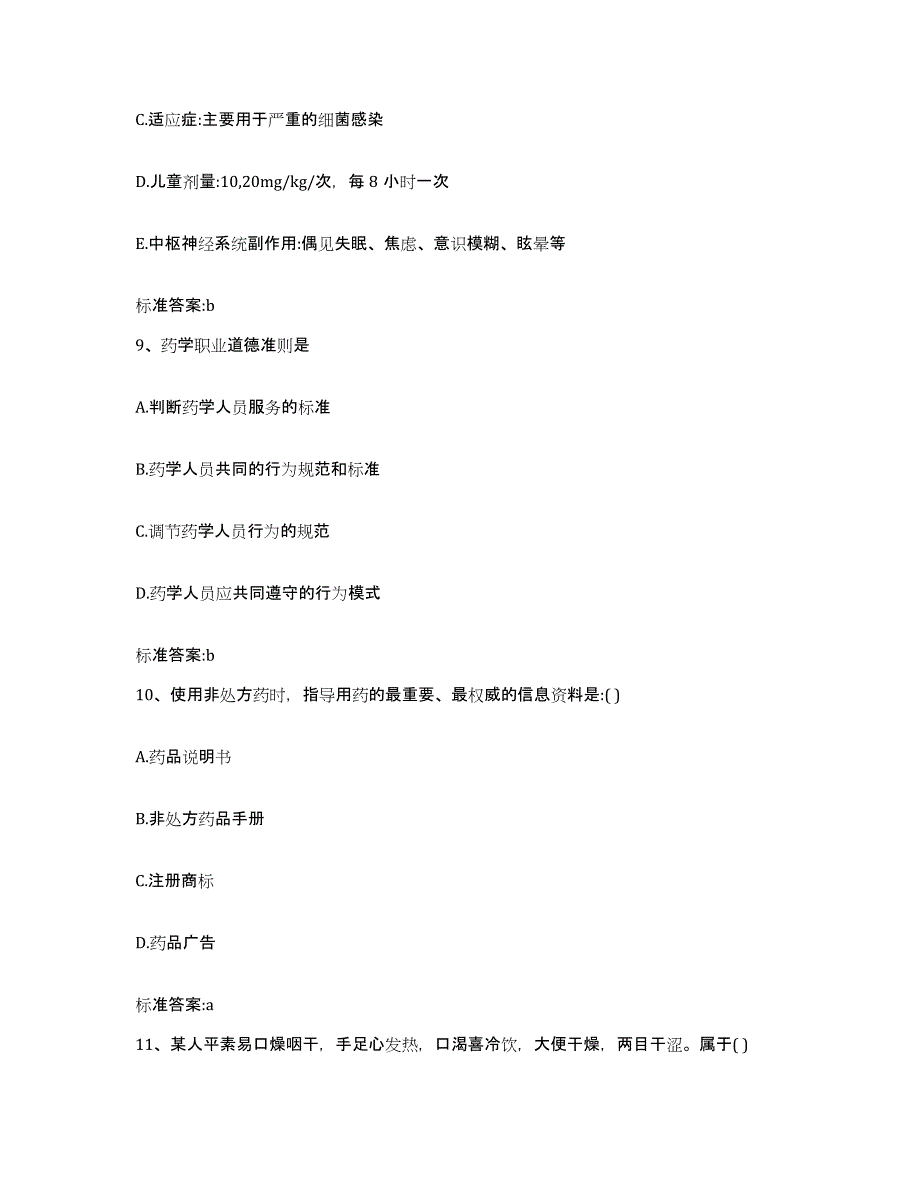 2022-2023年度江西省萍乡市执业药师继续教育考试模拟预测参考题库及答案_第4页