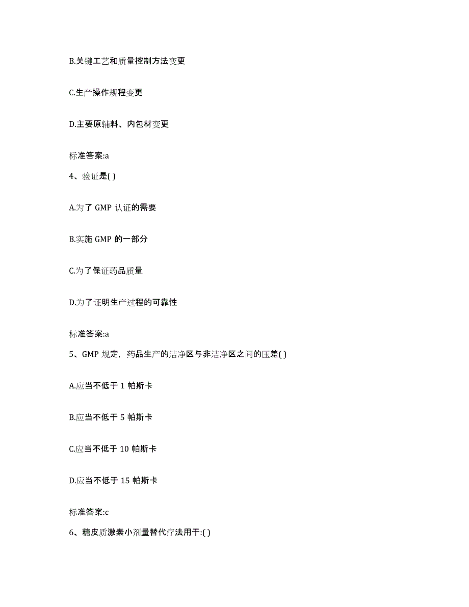 2022-2023年度江西省上饶市玉山县执业药师继续教育考试考前练习题及答案_第2页