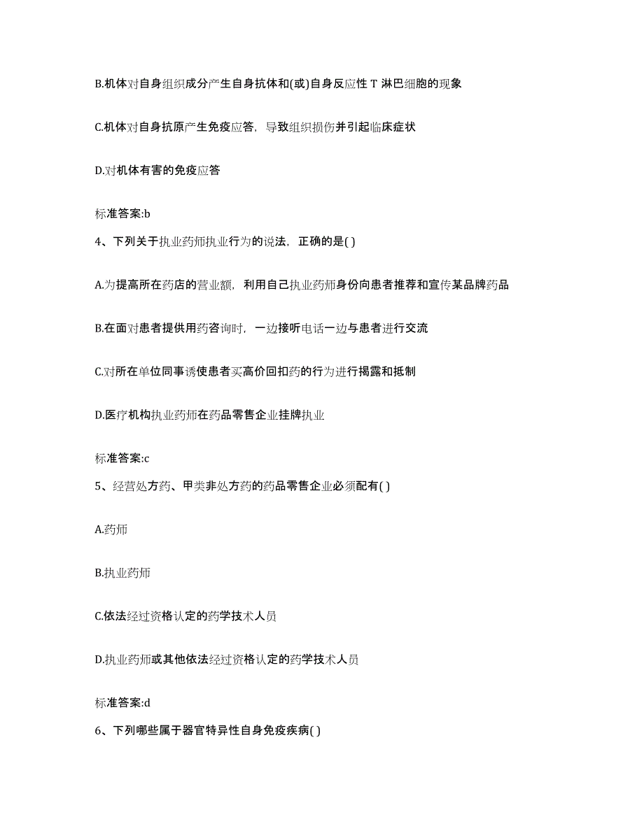 2022年度内蒙古自治区呼伦贝尔市陈巴尔虎旗执业药师继续教育考试题库练习试卷A卷附答案_第2页