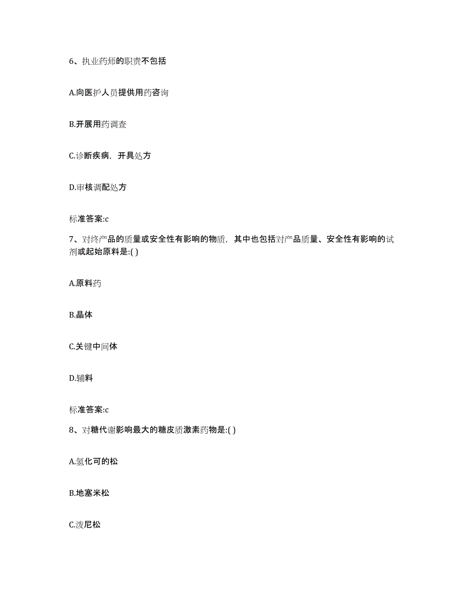 2022-2023年度山西省吕梁市执业药师继续教育考试模拟预测参考题库及答案_第3页