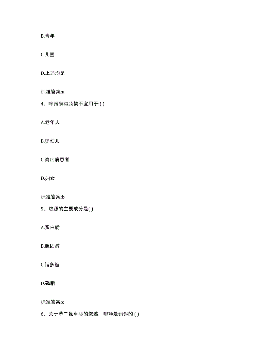 2022-2023年度河南省开封市金明区执业药师继续教育考试通关试题库(有答案)_第2页