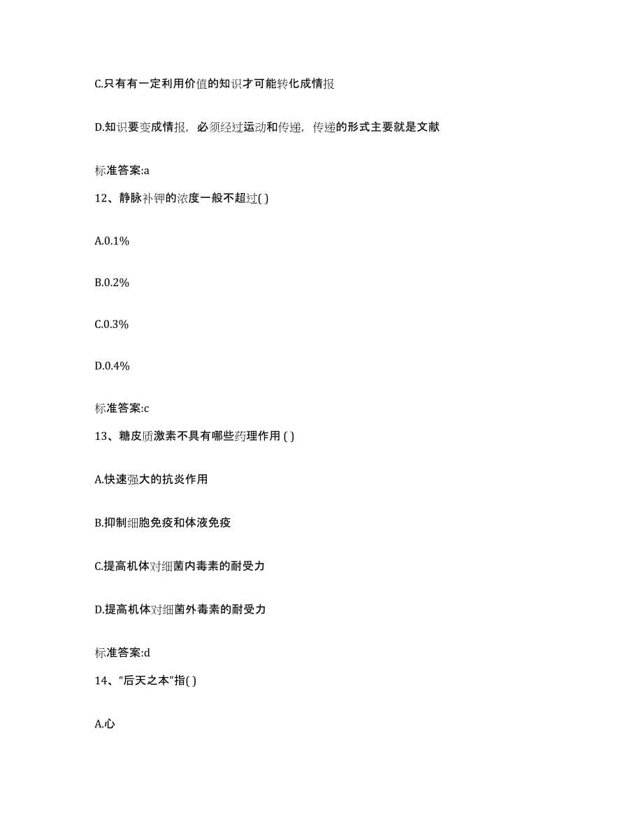 2022年度宁夏回族自治区固原市彭阳县执业药师继续教育考试题库与答案_第5页