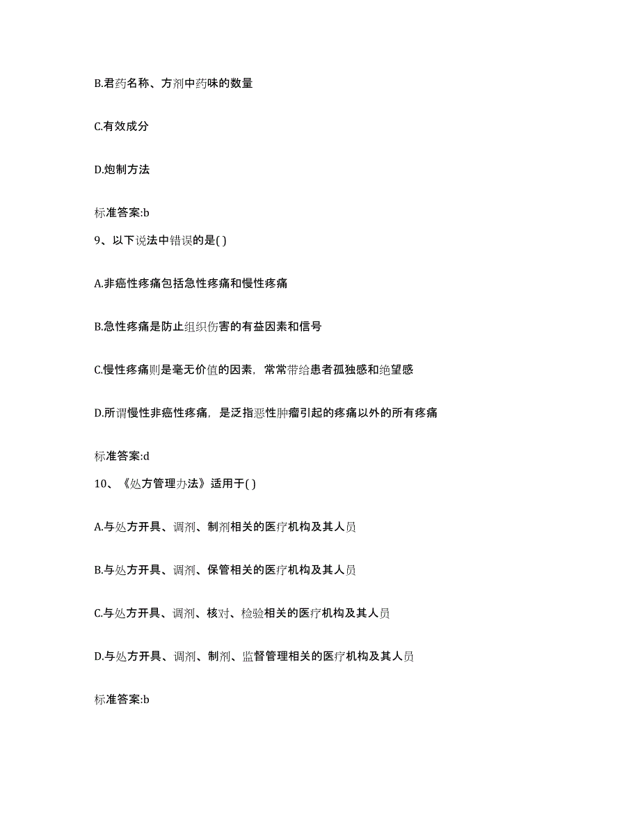 2022年度内蒙古自治区通辽市科尔沁左翼后旗执业药师继续教育考试综合练习试卷A卷附答案_第4页